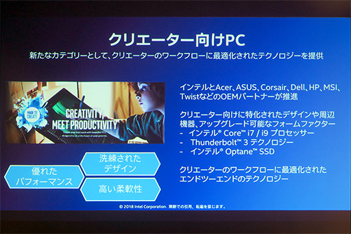 ���������꡼ No.011�Υ���ͥ������ / Intel�������������ƥ����ò���PC�ϡ֥��ꥨ�����������ס� Intel�ǿ��μ���Ȥߤ����줿�ץ쥹���ߥʡ����ݡ���