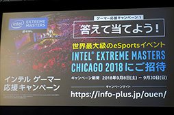 画像ギャラリー No.006のサムネイル画像 / Intelが秋葉原でPCゲームイベントを開催。シカゴでのeスポーツイベント観戦が当たるキャンペーンもスタート