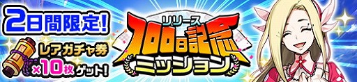 画像ギャラリー No.006のサムネイル画像 / 「カムライトライブ」,サービス100日を記念したキャンペーンを開催