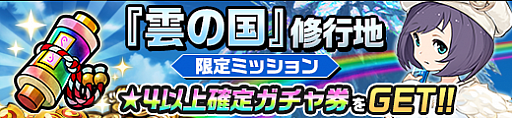 画像ギャラリー No.005のサムネイル画像 / 「神式一閃 カムライトライブ」,新修行地「雲の国編」を追加する大型アップデートが実施
