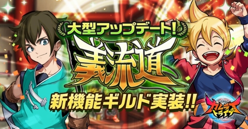 画像ギャラリー No.001のサムネイル画像 / 「神式一閃 カムライトライブ」,「ギルド機能」を追加するアップデートが実装