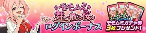 画像ギャラリー No.001のサムネイル画像 / 「神式一閃 カムライトライブ」,モモムミ舞い散る桜キャンペーンが本日スタート