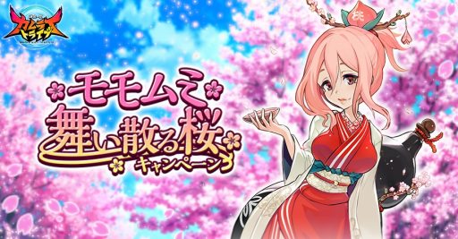 画像ギャラリー No.002のサムネイル画像 / 「神式一閃 カムライトライブ」,モモムミ舞い散る桜キャンペーンが本日スタート