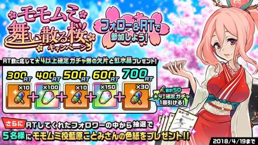 画像ギャラリー No.003のサムネイル画像 / 「神式一閃 カムライトライブ」,モモムミ舞い散る桜キャンペーンが本日スタート