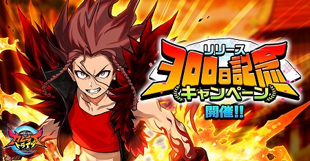 画像ギャラリー No.001のサムネイル画像 / 「神式一閃 カムライトライブ」,リリースから300日経過を記念するキャンペーン