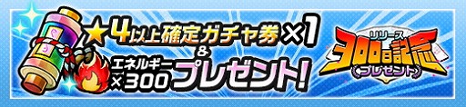 画像ギャラリー No.002のサムネイル画像 / 「神式一閃 カムライトライブ」,リリースから300日経過を記念するキャンペーン