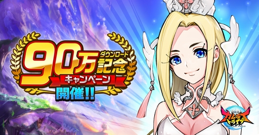 ���������꡼ No.001�Υ���ͥ������ / �ֿ������� ����饤�ȥ饤�֡ס�90��DL���ˤ�ǰ���������ڡ��󤬳���