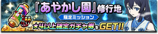 画像ギャラリー No.009のサムネイル画像 / 「神式一閃 カムライトライブ」,7月14日に新修行地「あやかし園編」が追加