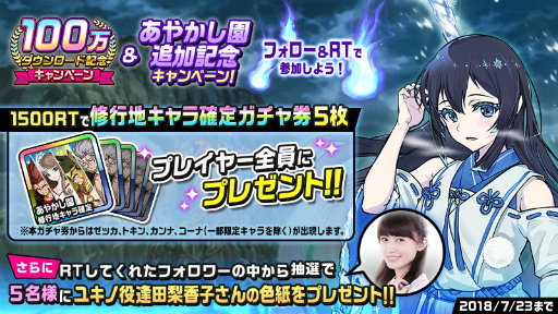 画像ギャラリー No.010のサムネイル画像 / 「神式一閃 カムライトライブ」,7月14日に新修行地「あやかし園編」が追加