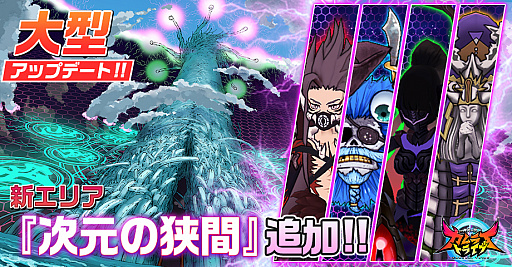 画像ギャラリー No.001のサムネイル画像 / 「神式一閃 カムライトライブ」,クエストの新エリア「次元の狭間」を追加する大型アップデートが実施