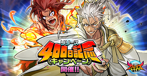 画像ギャラリー No.001のサムネイル画像 / 「神式一閃 カムライトライブ」,リリース400日を記念するキャンペーンが本日スタート