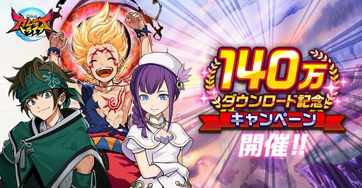 画像ギャラリー No.001のサムネイル画像 / 「神式一閃 カムライトライブ」,140万DLを記念したキャンペーンを開催