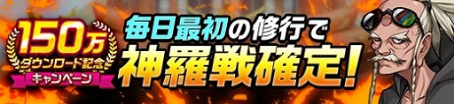 画像ギャラリー No.004のサムネイル画像 / 「神式一閃 カムライトライブ」,150万DL突破を記念したキャンペーンが開催