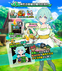 画像ギャラリー No.009のサムネイル画像 / 「神式一閃 カムライトライブ」,新修行地「神花の園編」が追加。花守ゆみりさんのサイン色紙が当たるキャンペーンも