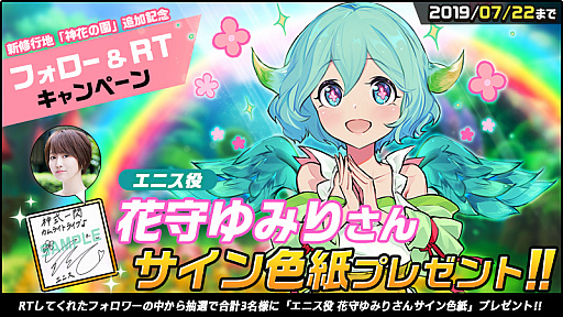 画像ギャラリー No.012のサムネイル画像 / 「神式一閃 カムライトライブ」,新修行地「神花の園編」が追加。花守ゆみりさんのサイン色紙が当たるキャンペーンも