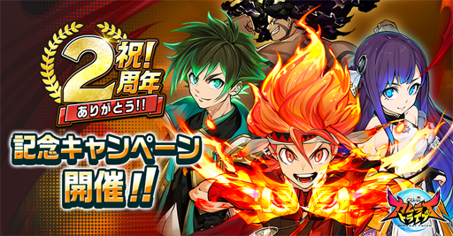画像ギャラリー No.001のサムネイル画像 / 「神式一閃 カムライトライブ」でリリース 2周年を記念したキャンペーンがスタート