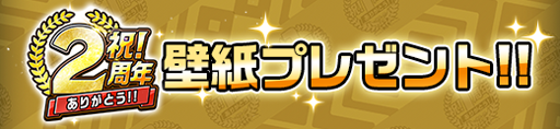 画像ギャラリー No.002のサムネイル画像 / 「神式一閃 カムライトライブ」でリリース 2周年を記念したキャンペーンがスタート