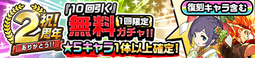 画像ギャラリー No.011のサムネイル画像 / 「神式一閃 カムライトライブ」でリリース 2周年を記念したキャンペーンがスタート