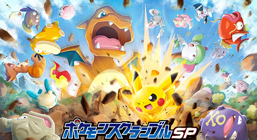 画像ギャラリー No.009のサムネイル画像 / 「ポケモンスクランブルSP」のiOS版が本日サービスを開始。ポケモンと協力して未知の島を調査せよ