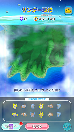 ポケモンスクランブルsp のios版が本日サービスを開始 ポケモンと協力して未知の島を調査せよ