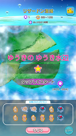 画像ギャラリー No.059のサムネイル画像 / 「ポケモンスクランブルSP」のiOS版が本日サービスを開始。ポケモンと協力して未知の島を調査せよ