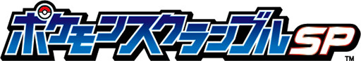 画像ギャラリー No.063のサムネイル画像 / 「ポケモンスクランブルSP」のiOS版が本日サービスを開始。ポケモンと協力して未知の島を調査せよ