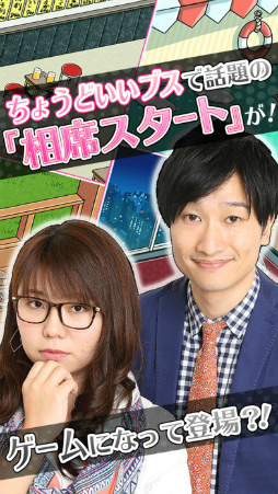 相席スタート〜ちょうどいいブスの恋愛フィッシング!?〜