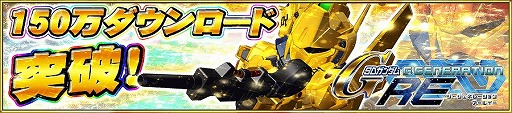 画像ギャラリー No.001のサムネイル画像 / 「SDガンダム ジージェネ アールイー」,150万DL突破で百式をプレゼント