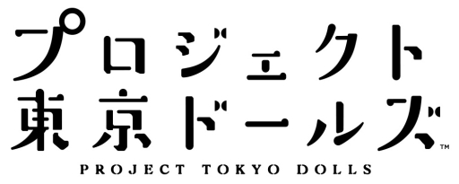 画像ギャラリー No.001のサムネイル画像 / 「プロジェクト東京ドールズ」,アニメPV「エピソード0」の2/3話と,インゲームシーンを収録したPVが公開。「アラームアプリ」のiOS版も登場