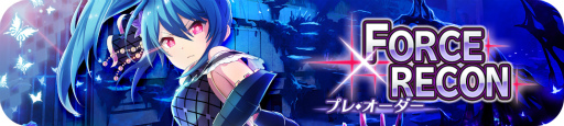 ���������꡼ No.007�Υ���ͥ������ / �֥ץ�������������ɡ��륺�ס��緿���󥸥��Ⱦ����µܡɤ�����������������Ǥ����FORCE RECON �ץ졦���������פ�����»�