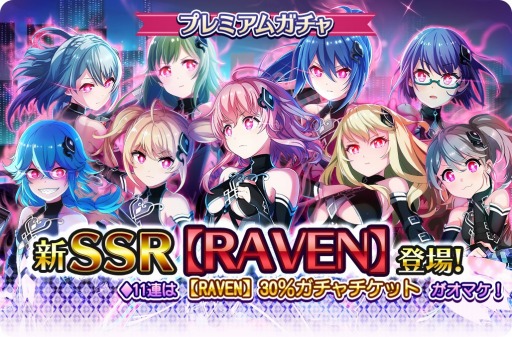 画像ギャラリー No.011のサムネイル画像 / 「プロジェクト東京ドールズ」新SSRカード【RAVEN】が登場する「RAVENプレミアムガチャ」を開始