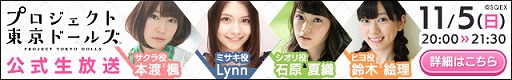 画像ギャラリー No.002のサムネイル画像 / 「プロジェクト東京ドールズ」，公式生番組を11月5日に放送
