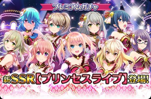 画像ギャラリー No.001のサムネイル画像 / 「プロジェクト東京ドールズ」でプリンセスライブプレミアムガチャが開始