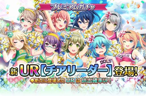 画像ギャラリー No.001のサムネイル画像 / 「プロジェクト東京ドールズ」,プレミアムガチャに新URカード「チアリーダー」が登場