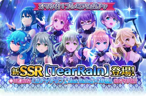 画像ギャラリー No.001のサムネイル画像 / 「プロジェクト東京ドールズ」，新SSR「TearRain」が登場するプレミアム＆ステップアップガチャが開催