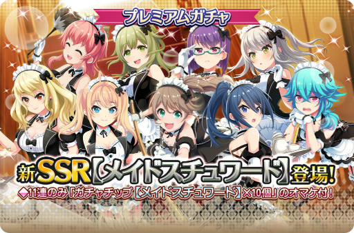 画像ギャラリー No.001のサムネイル画像 / 「プロジェクト東京ドールズ」，新SSR“メイドスチュワード”を実装