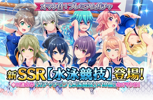 画像ギャラリー No.010のサムネイル画像 / 「プロジェクト東京ドールズ」,9月14日17:00より新SSRカード【水泳競技】が登場。TGS2018ステージ情報も