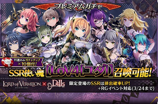 ���������꡼ No.001�Υ���ͥ������ / �֥ץ�������������ɡ��륺�ס���LORD of VERMILION�ץ��꡼���ȤΥ������åפ򳫻ϡ���SSR�����ɤ��о�