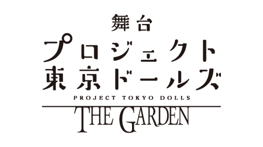 ���������꡼ No.001�Υ���ͥ������ / ������إץ�������������ɡ��륺��THE GARDEN�פ��ɲå��㥹�Ⱦ��󤬸����������å��������μ��դ�1��25�����鳫��