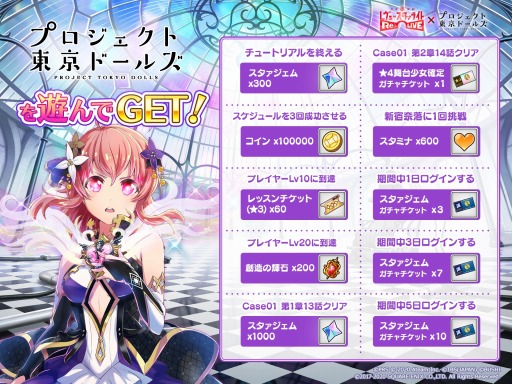 画像ギャラリー No.001のサムネイル画像 / 「プロジェクト東京ドールズ」が「少女☆歌劇 レヴュースタァライト-ReLIVE-」との連動キャンペーンを開始