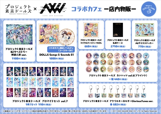 画像ギャラリー No.003のサムネイル画像 / 「プロジェクト東京ドールズ」コラボカフェがAWAJI Café and Galleryにて8月17日よりスタート