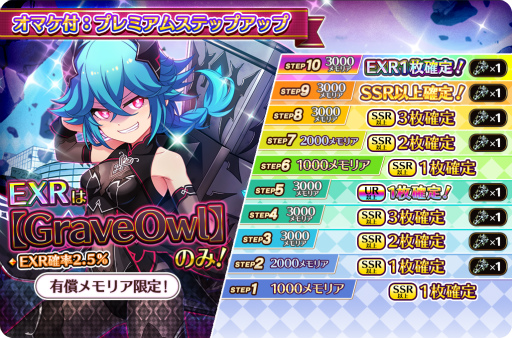 画像ギャラリー No.001のサムネイル画像 / 「プロジェクト東京ドールズ」にてEXRカード【GraveOwl】が登場するガチャ開催