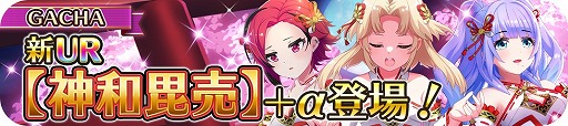 画像ギャラリー No.012のサムネイル画像 / 「プロジェクト東京ドールズ」,新URカード“神和毘売”が登場