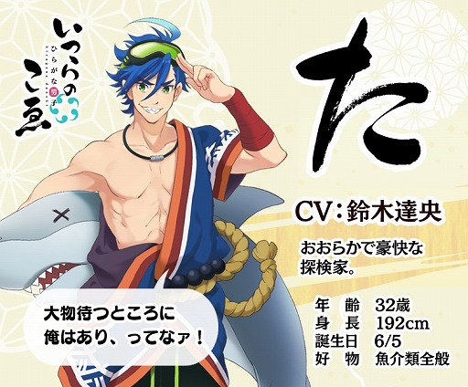 画像ギャラリー No.005のサムネイル画像 / 「ひらがな男子」,新たなひらがな男子「た」のCVに鈴木達央さんの起用が決定