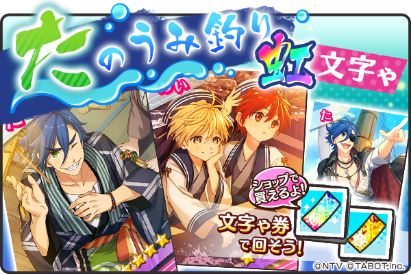 画像ギャラリー No.009のサムネイル画像 / 「ひらがな男子」,「た」(CV:鈴木達央)が登場する新イベントが開催