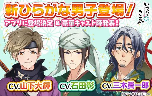 画像ギャラリー No.001のサムネイル画像 / 「ひらがな男子」,山下大輝さん,石田 彰さん,三木眞一郎さん演じる新たなひらがな男子を公開。期間限定文字ゃには時間延長効果を持つ★4絵札が登場