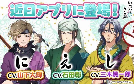 ひらがな男子 山下大輝さん 石田 彰さん 三木眞一郎さん演じる新たなひらがな男子を公開 期間限定文字ゃには時間延長効果を持つ 4絵札が登場
