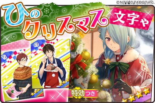 画像ギャラリー No.013のサムネイル画像 / 「ひらがな男子」,神谷浩史さん演じる“ふ”の初登場となるクリスマスイベントを開催