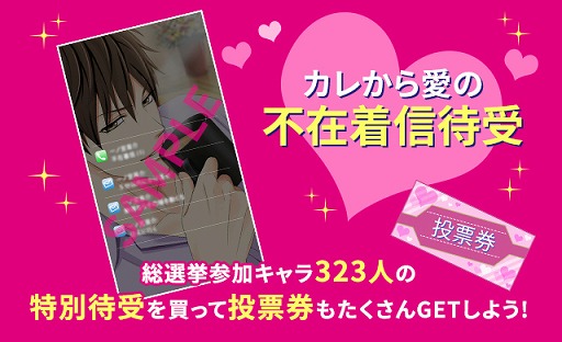 画像ギャラリー No.002のサムネイル画像 / 「100シーンの恋+」,総勢323キャラクターの頂点を決める総選挙がスタート