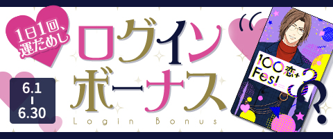 画像ギャラリー No.005のサムネイル画像 / 「100シーンの恋+」配信3周年記念の特別企画が開催。スペシャルムービーも公開中